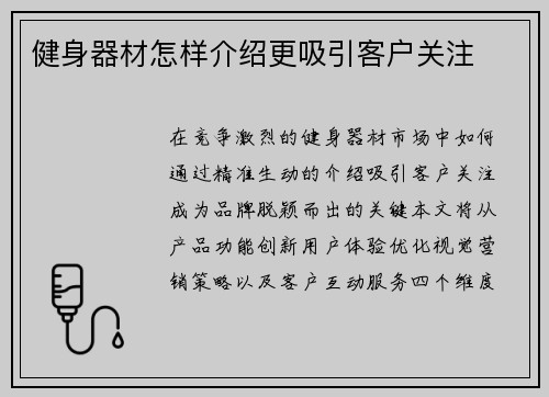 健身器材怎样介绍更吸引客户关注
