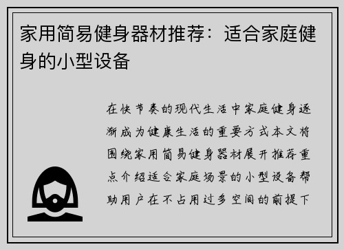 家用简易健身器材推荐:适合家庭健身的小型设备