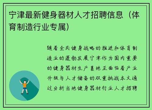 宁津最新健身器材人才招聘信息(体育制造行业专属)