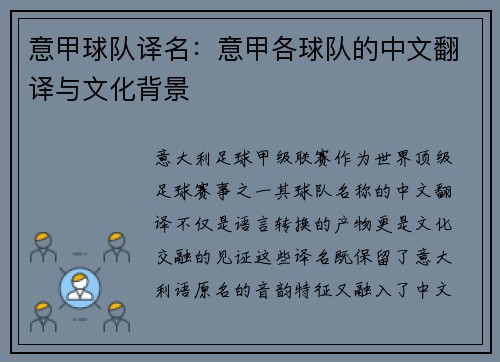 意甲球队译名：意甲各球队的中文翻译与文化背景