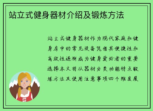 站立式健身器材介绍及锻炼方法